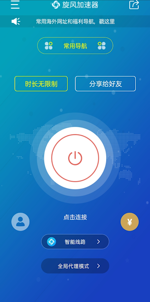 旋风xf加速器二维码图片android下载效果预览图